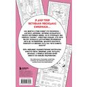 Свайп влево! Раскраска для тех, кто хочет найти своего принца — фото, картинка — 1