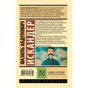 Сандро из Чегема. Часть первая: романтическая — фото, картинка — 1