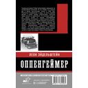 Оппенгеймер. История создателя ядерной бомбы — фото, картинка — 15