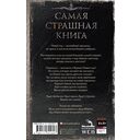 Самая страшная книга. Черный Новый год — фото, картинка — 11