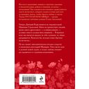 Дуэль на брачном ложе — фото, картинка — 21