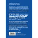 Генри Форд. Моя жизнь, мои достижения — фото, картинка — 14