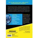 Python все в одном для чайников — фото, картинка — 1