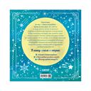 Засыпательные сказки на каждый день — фото, картинка — 6