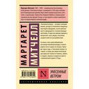 Унесённые ветром. Том 1 — фото, картинка — 16