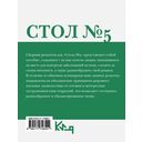 Стол №5. Полезные и вкусные рецепты — фото, картинка — 1