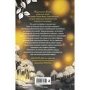 Дареш. Сердце белого леса — фото, картинка — 16