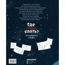 Где сладко спать? — фото, картинка — 1