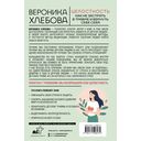 Целостность. Как не застрять в травме и вернуть себе себя — фото, картинка — 16
