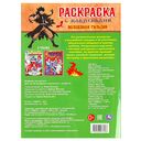 Волшебная гильдия. Раскраска с наклейками 