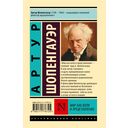 Мир как воля и представление — фото, картинка — 1