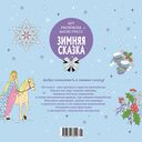 Зимняя сказка — фото, картинка — 5