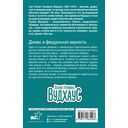 Дживс и феодальная верность — фото, картинка — 16