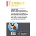 Валяние с юмором. 8 мастер-классов — фото, картинка — 1