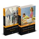 Трагедия и успех: два лица американской мечты. Комплект из 2 книг — фото, картинка — 1