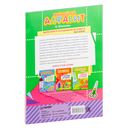 Мой веселый алфавит. Вырезаем и складываем из бумаги. Более 30 умных карточек (+ подарок!) — фото, картинка — 6