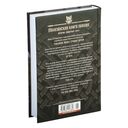 История свидетеля. Книга 1. Бог не желает — фото, картинка — 24