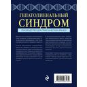 Гепатолиенальный синдром. Руководство для практических врачей — фото, картинка — 21