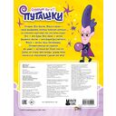 Пугашки. Раскраска — фото, картинка — 1