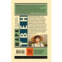 Приключения Тома Сойера — фото, картинка — 1