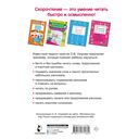 Тренажёр по скорочтению. 1 класс — фото, картинка — 1