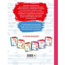 Новый тренажёр по исправлению почерка. 3-4 класс — фото, картинка — 1