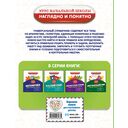 Математика. Теория, примеры, задания. 1-4 классы — фото, картинка — 12