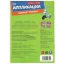 Аппликации. Наземный транспорт. Вырежи и наклей — фото, картинка — 3