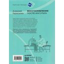 Восстановление после инсульта. Рабочая тетрадь № 2. Развиваем память, внимание и ясность мышления — фото, картинка — 8