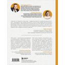 Главная книга о фасилитации. Практическое руководство для работы с командами — фото, картинка — 14