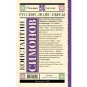 Русские люди. Пьесы — фото, картинка — 1