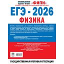 ЕГЭ-2026. Физика. 40 тренировочных вариантов экзаменационных работ для подготовки к ЕГЭ — фото, картинка — 1
