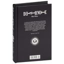 Death Note. Black Edition. Книга 4 — фото, картинка — 4