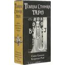 Таро Темная Сторона (78 карт) — фото, картинка — 1