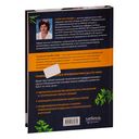 Сахарный диабет 2-го типа. Кулинарная книга в вопросах и ответах — фото, картинка — 37