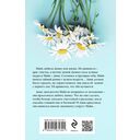 Муж в обмен на счастье — фото, картинка — 20