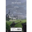Морана и Тень. Видящий — фото, картинка — 16