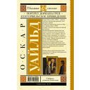 Портрет Дориана Грея. Кентервильское привидение — фото, картинка — 52