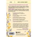 Новый ребёнок к пятнице. Воспитание без криков и наказаний за 5 дней — фото, картинка — 11