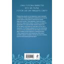 Избранная стражем — фото, картинка — 21