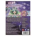 Маленькие звёзды. Чудо-раскраска — фото, картинка — 4