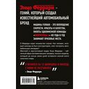 Энцо Феррари. Биография — фото, картинка — 15