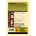 Первая любовь — фото, картинка — 1