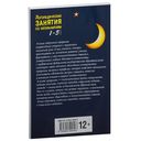 Логопедические занятия со школьниками. 1-5 классы — фото, картинка — 6