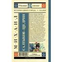 История одного города. Сказки — фото, картинка — 15