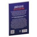 Думай и богатей: Для тех, кто ценит время — фото, картинка — 13