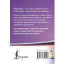 300 самых сложных паронимов русского языка — фото, картинка — 11