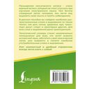3000 самых употребительных слов и выражений испанского языка — фото, картинка — 11