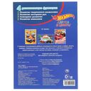 Азбука и цифры. Хот Вилс. С прописями — фото, картинка — 4