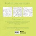 Зачарованные миры. Сказочная раскраска-антистресс — фото, картинка — 7